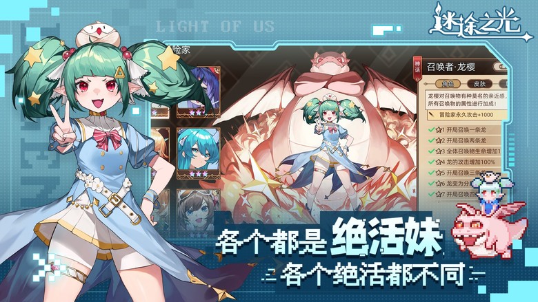 《迷途之光》 5月28日 開啟測試 像素風肉鴿彈幕射擊遊戲 | 少女!肉鴿!彈幕!射爆!主打技能自由組合營造出的花式流派 | 獨有天賦、疊加天賦、套裝天賦 多個寵物上陣 組成寵物軍團 挑戰無盡限時副本