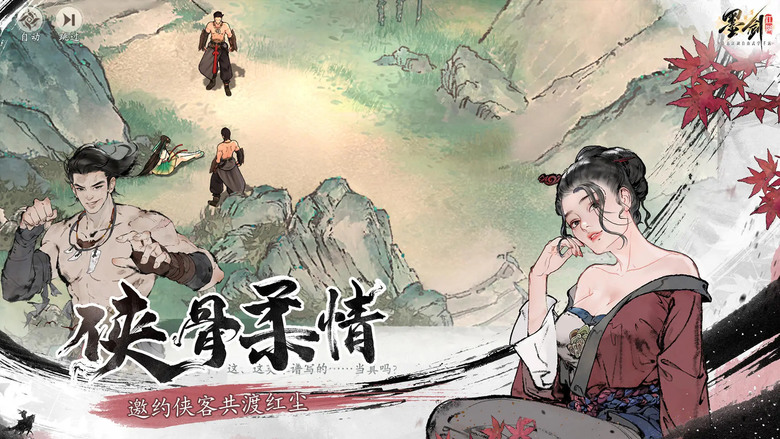 《墨劍江湖》 5月13日 問劍測試 世界探索 領略水墨武俠 RPG | 自由建構武學流派 見招拆招還原正宗武俠味道 | 俠骨柔情 俠客共渡紅塵 機緣巧遇江湖祕境 拜入各大門派 習得絕世神功