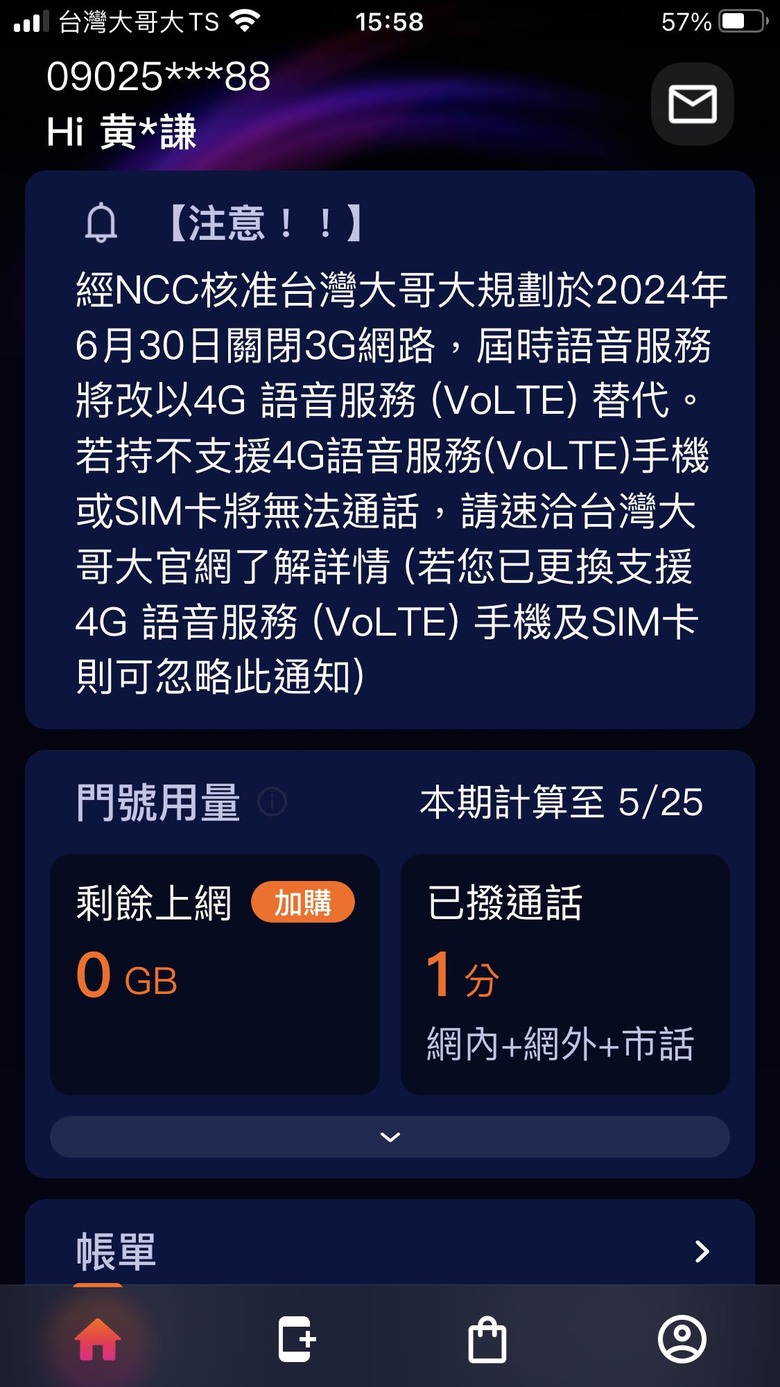 4G自由配