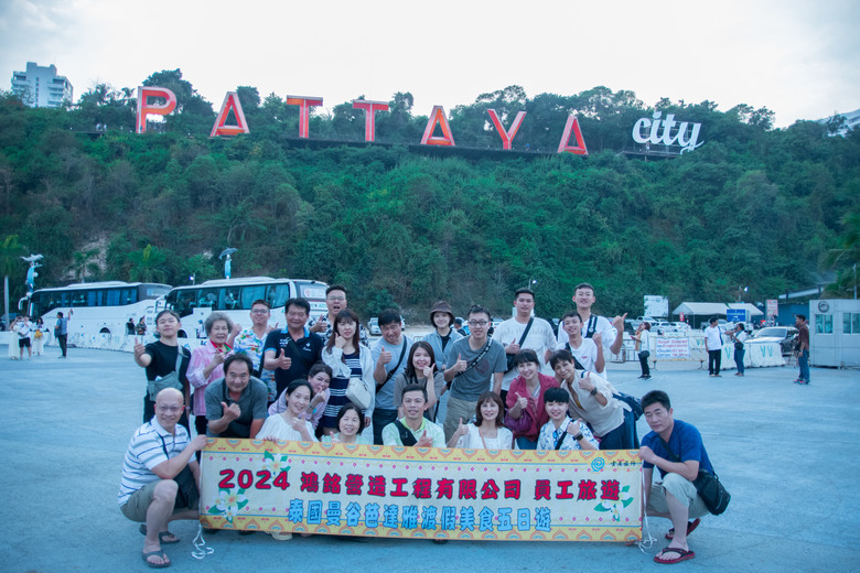 #泰國 芭達雅、曼谷 五天四夜員工旅遊