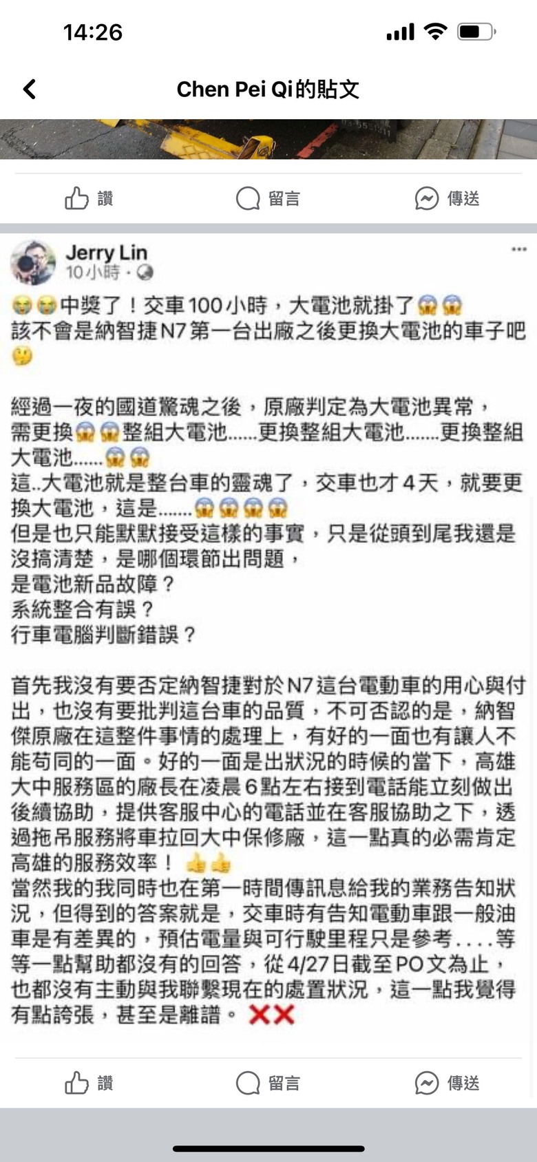 呃🤔FB轉貼。轉發： 台灣之光納智捷N7出任務,才開四天大電池就掛了...