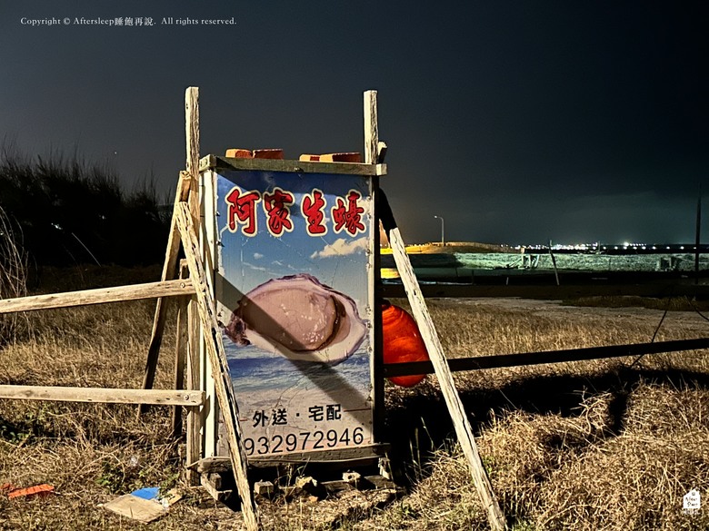 點我看大圖 澎湖馬公|阿家生蠔_超乎你想像的超級隱藏版店家