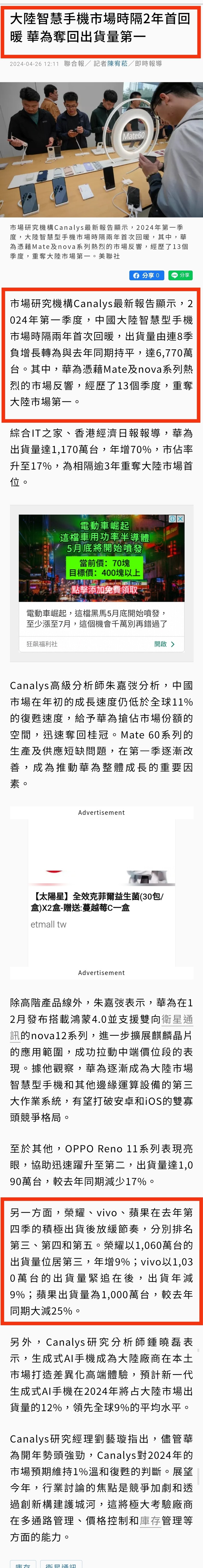 這2篇報導誰才是對的？