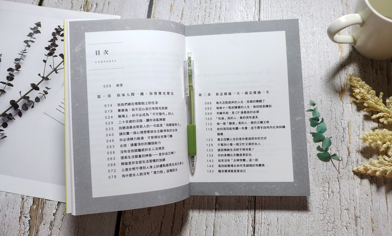 點我看大圖 職場工作/自我成長《你怎樣過一天,就怎樣過一生》閱讀筆記