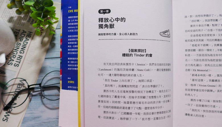 點我看大圖 女性自我成長/人生規劃《找出自己的獨角獸空間》閱讀筆記&贈書
