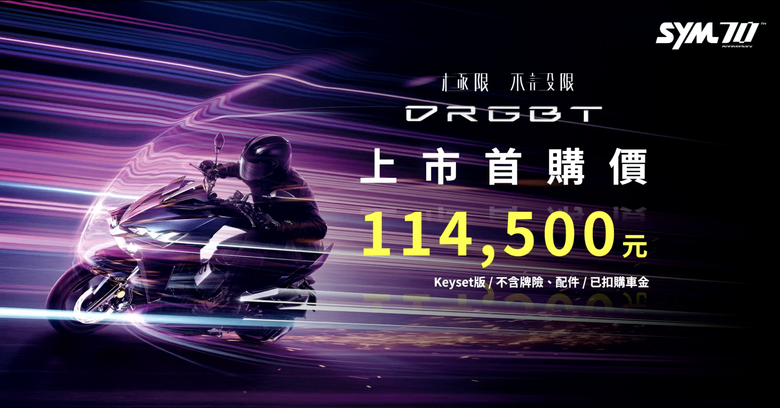 原來新DRG的外型還不是最有料的地方