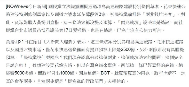 破解黃揚明的說法_黃揚明批苗博雅:「2兆錢坑法案」根本造謠