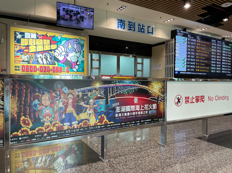點我看大圖 2024澎湖花火節X航海王 自駕旅遊全攻略