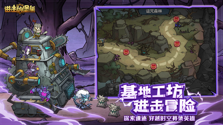 《進擊的堡壘》 5月15日 開啟測試 堡壘建家 霸塔開刷!末世廢土塔防輕策略新體驗 | 開服即送免費 1000抽!| 策略塔防 末日喪屍 手繪冒險 RPG 募集英雄 裝甲、部隊小兵配置 解決黑潮災禍