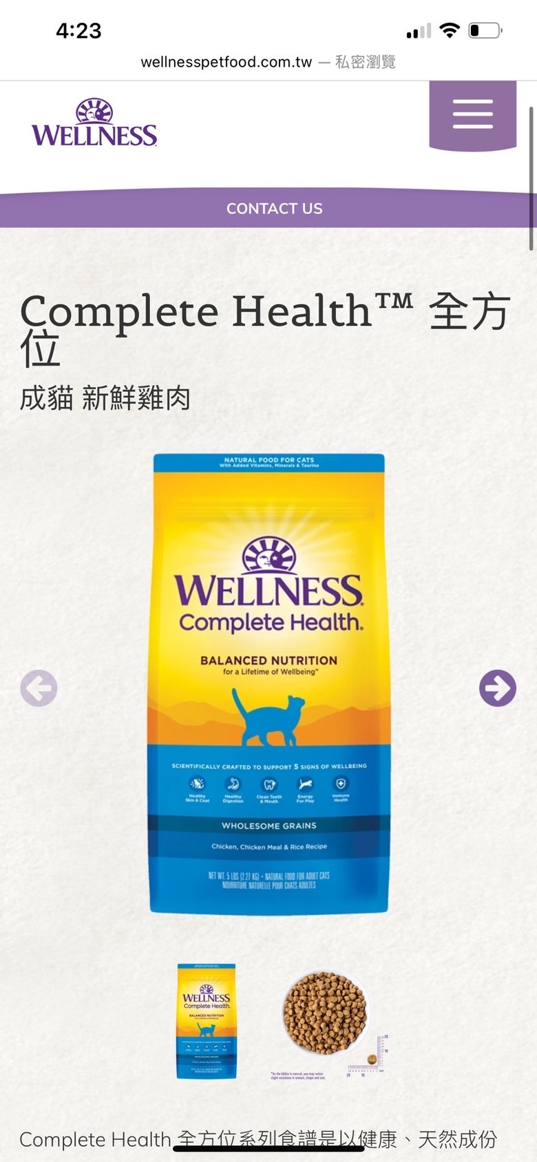 wellness飼料推薦