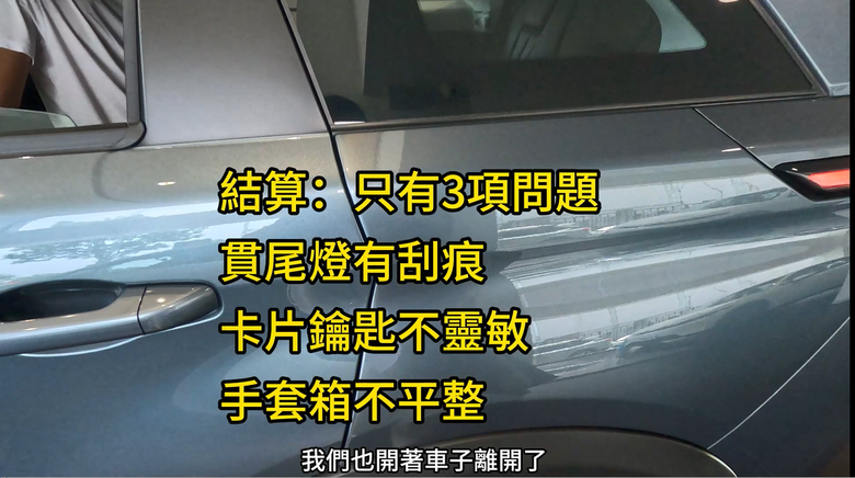 N7完整交車經過，仔細檢查還是會有問題，等交車的先看仔細