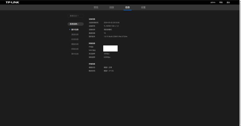 【開箱】TP-LINK TL-NVR6116K-L H.265+ ONVIF 監視主機