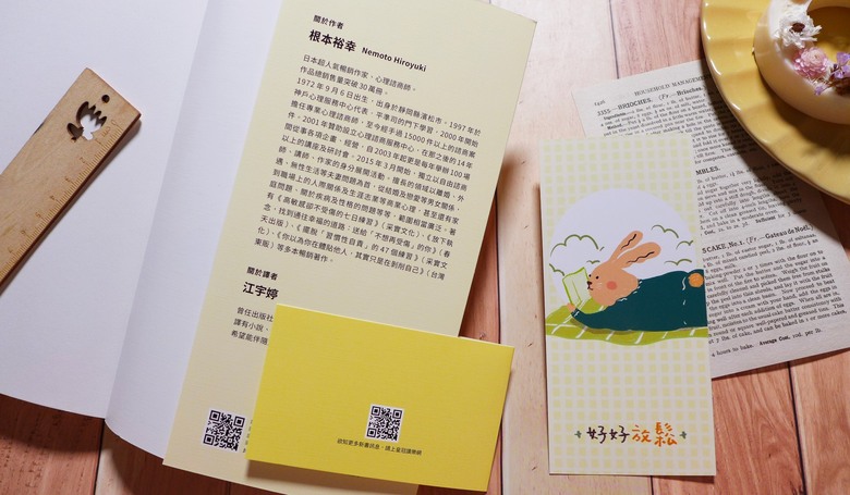 點我看大圖 心理學/身心健康《好好放鬆:打造幸福感的閒暇練習》閱讀心得
