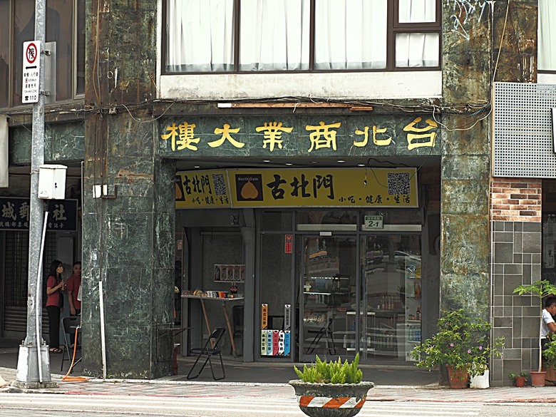 臺北府城北門、臺北郵局、撫臺街洋樓、博愛路街屋、三井舊倉庫、鐵道部廳舍與臺北工場 — 臺北建城140年登北門城樓與集章活動 & 週邊歷史景點巡禮