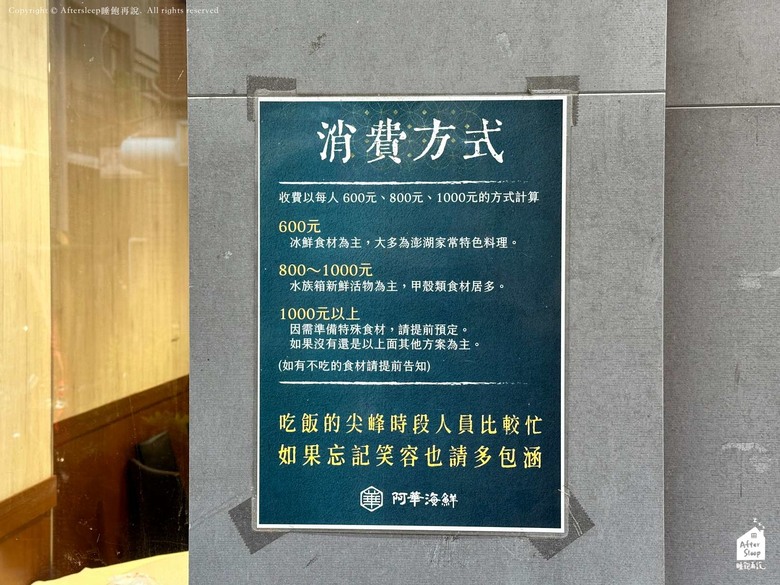 澎湖馬公｜阿華漁村海鮮料理＿新鮮好吃的無菜單海鮮餐廳