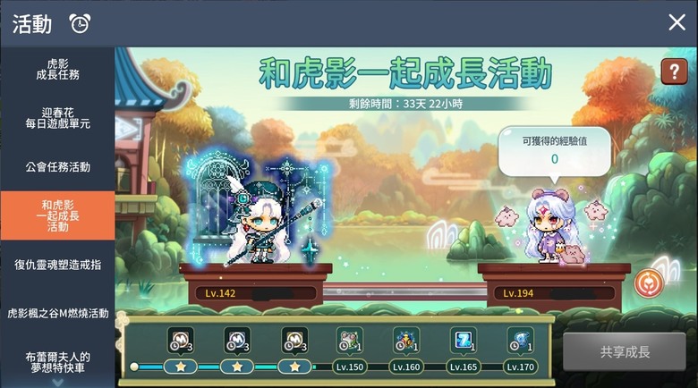 楓之谷M的虎影終於來了！