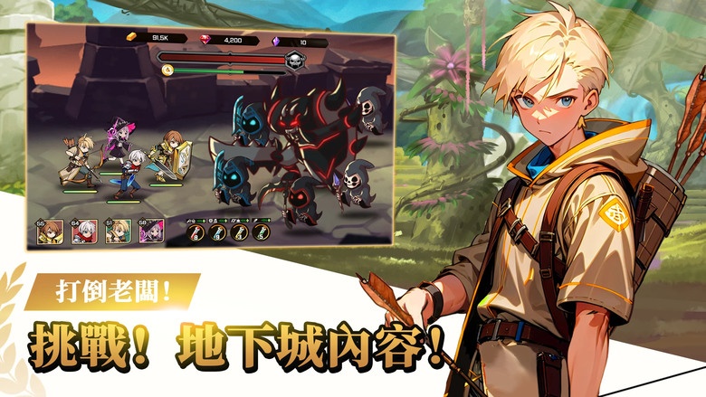 《神秘大陸探險》 5月10日 正式上線 Secret Land Adventures 二次元畫風 韓國放置型 RPG | 四大職業組隊 打怪獲得寶箱 合成寶箱提升品質 開啟寶箱獲得裝備的玩法
