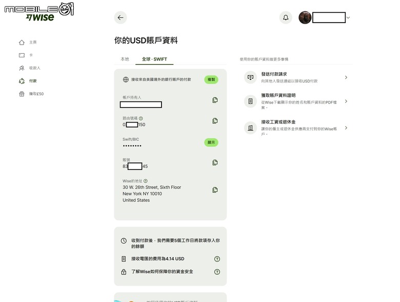 各位好，想請問有關WISE的國際電匯相關問題!! (有圖)