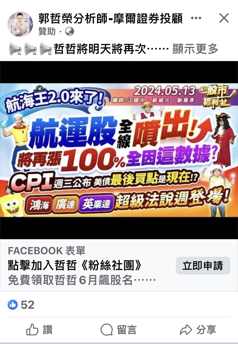 滿滿的投資社團，自己來認領…..