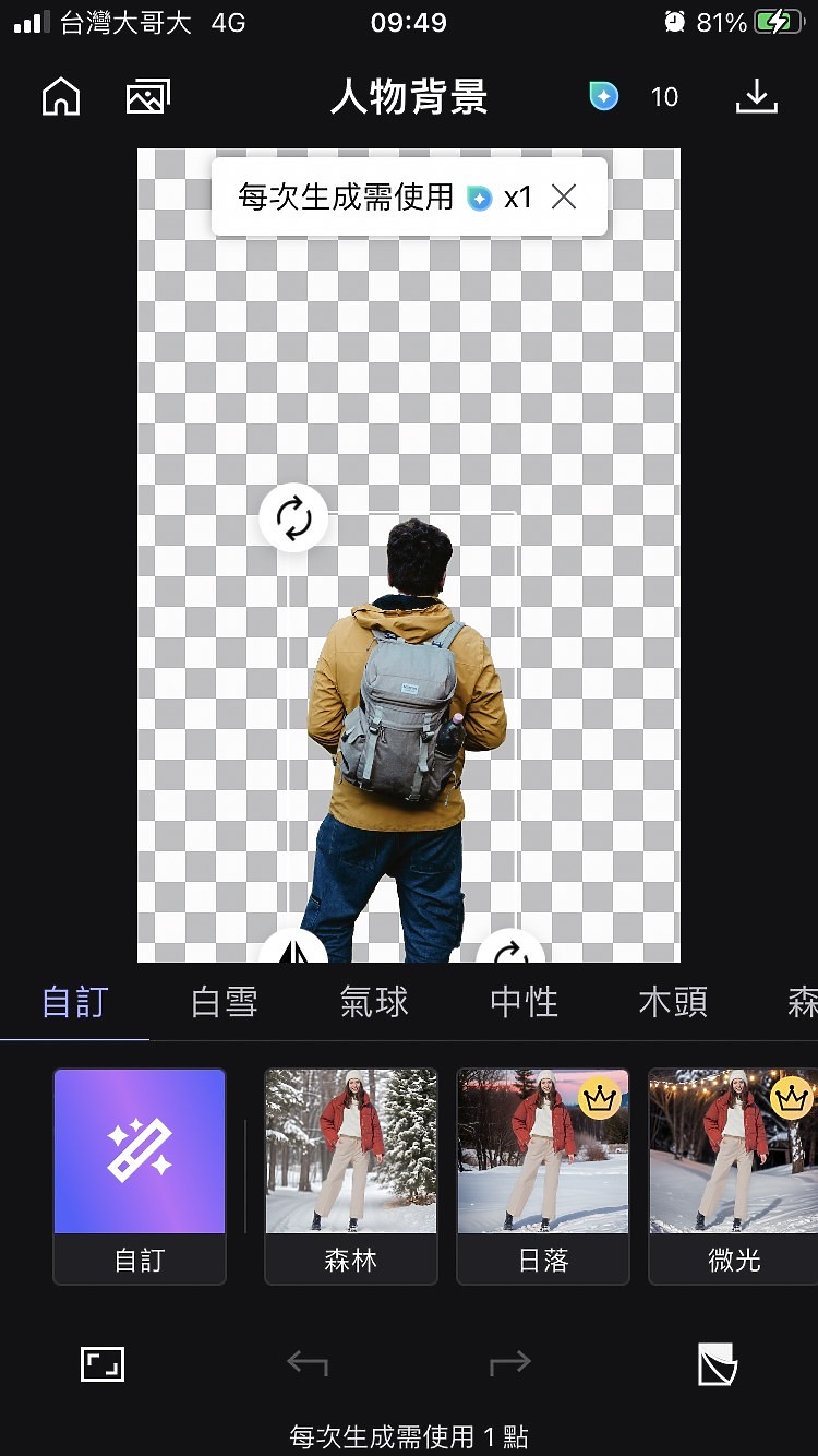 [分享]3種超快速照片換背景小撇步，一鍵摳圖超好用