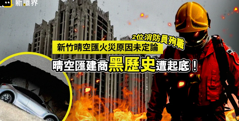 豐邑建設 新竹縣/市 接連出包....住戶的信心?