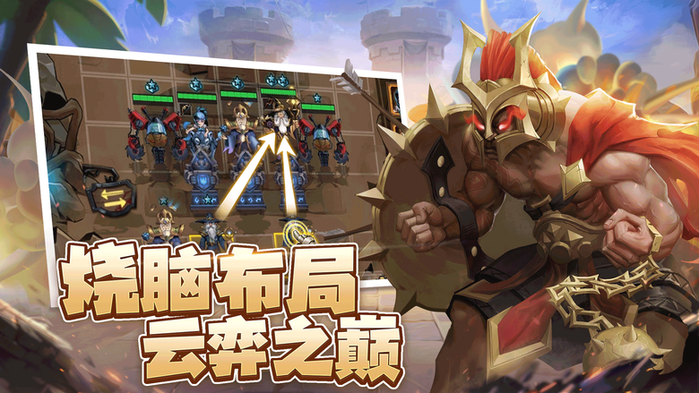 《求和之路》 奇幻暗黑 Roguelike 自走棋策略遊戲 | 登錄即領 1000抽 天天10連抽不停 | 棋盤布陣 Q版英雄 購買英雄 合成高星英雄 搭配不同的組合 陣營對決 一觸即發