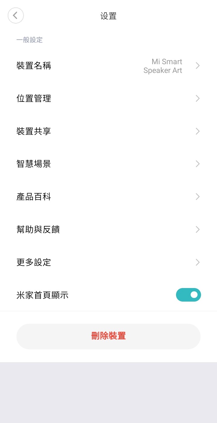 小愛音響art可以限制控制哪些房間嗎？