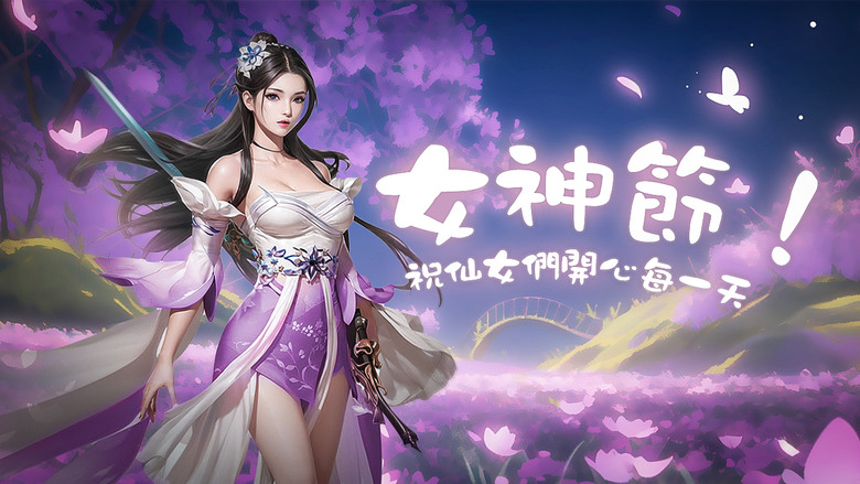 《飄渺仙緣》 魔界崛起 三界動盪 直立式仙俠放置 RPG | 末禮包碼：YffEzfjJly | 獨特神兵系統 忠實伴侶 飛輪、仙寵、妖姬和侍神 共同成長 追求仙途的旅程將永不止息