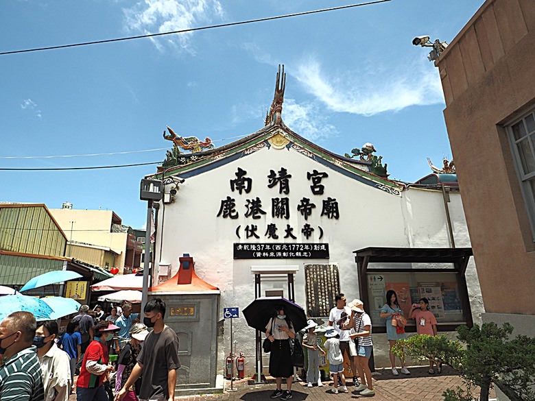 鹿港老街(隘門、友鹿軒、意和行、半邊井)、天后宮、新祖宮(勅建天后宮)、城隍廟、永安宮、三山國王廟、南靖宮，還有兌換贈品的彰化縣旅遊服務中心 — 「2024鹿港慶端陽」活動之四 — 鹿港老街與市街北段廟宇群