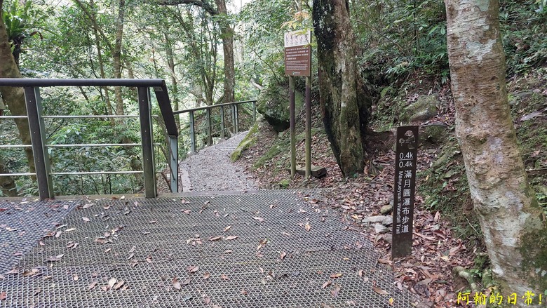 [踢不爛大地遊戲] 輕鬆健行、觀瀑心靜，享受芬多精與負離子 滿月圓國家森林遊樂區步道群