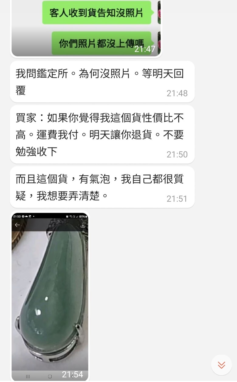 遇到奇怪的蝦皮賣家