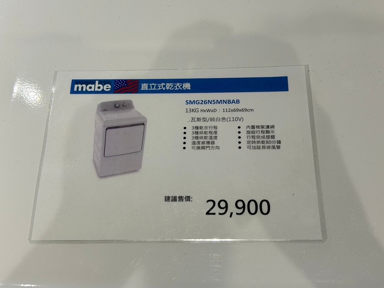 雨季衣服不會乾 選擇乾衣機LG/mabe好猶豫