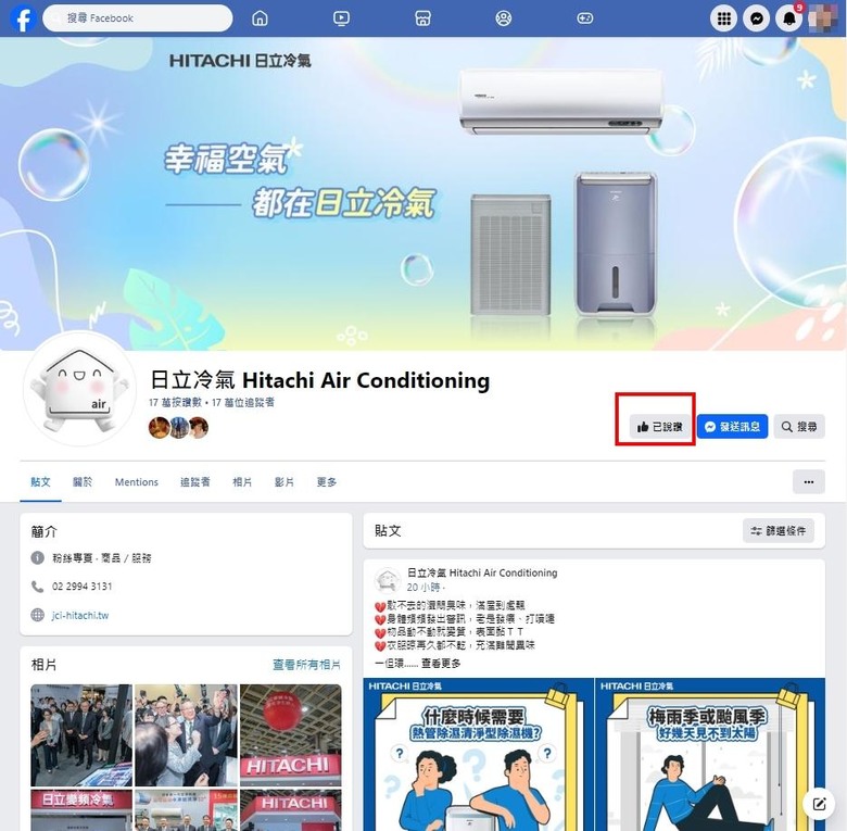 【蓋大樓】日立冷氣連續15年銷售第一．省電第一！回文抽空氣清淨機！