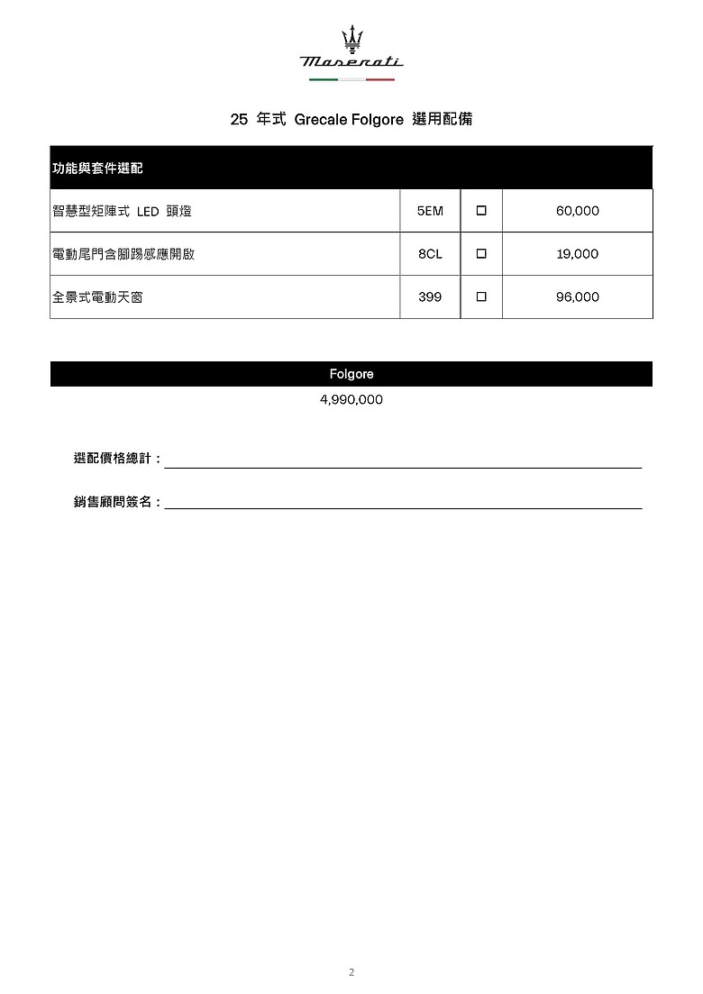 點我看大圖 【採訪】Maserati Folgore 純電車型首度在台亮相,GranTurismo Folgore 899 萬元、Grecale Folgore 499 萬元正式上市!