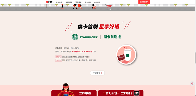 【YC開卡 <星展銀行 Everyday威士卡>】最高享3%Line Points回饋+限量最高888點大禮包