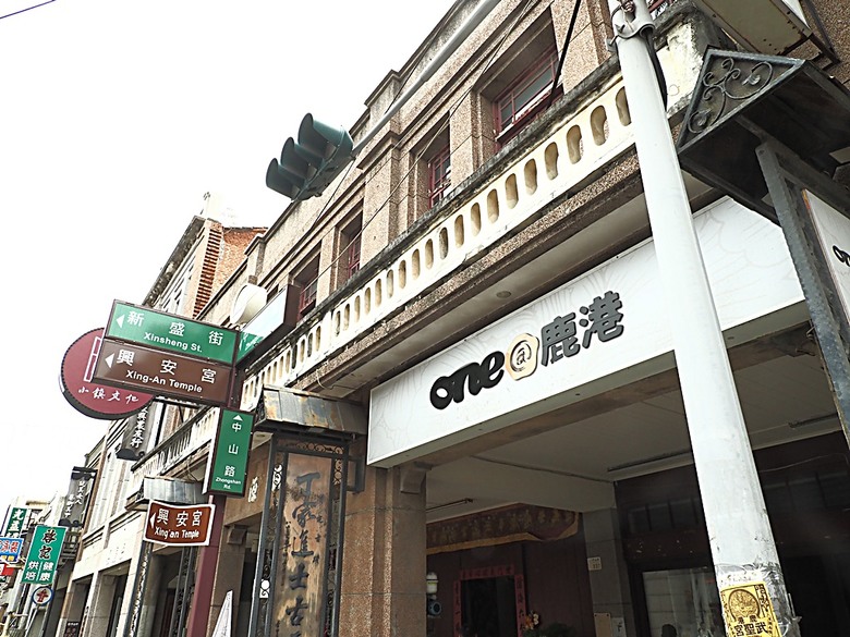 鹿港民俗文物館、丁家古厝、和興青創基地、鶴棲別墅、桂花巷藝術村、鹿港街長宿舍、鹿港公會堂 — 「2024鹿港慶端陽」活動之一 — 日治時期興建歷史景點