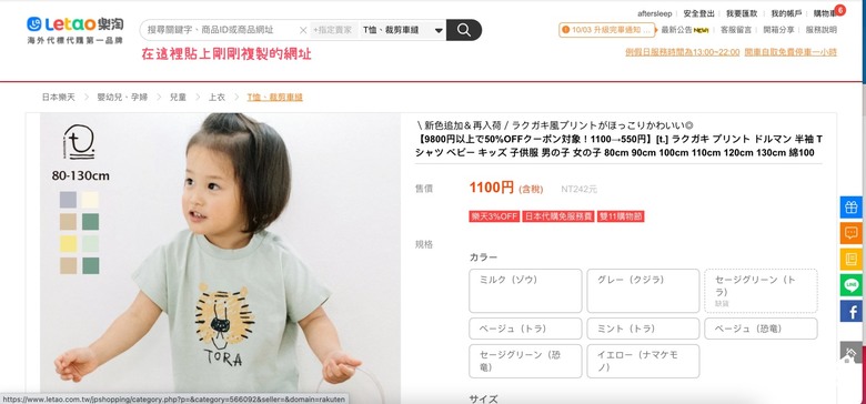 點我看大圖 第一次日本代購就上手!海外代標代購第一品牌-新手友善的 LETAO 樂淘