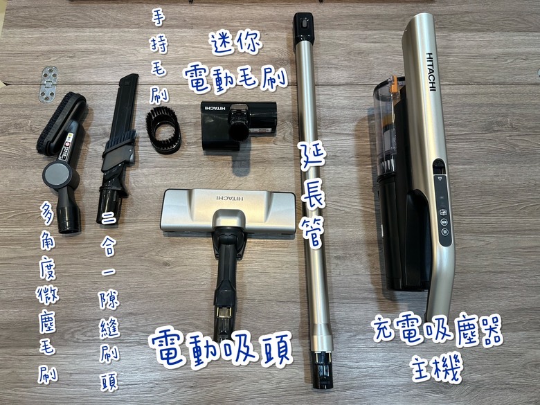 【開箱】日立PVXH3M無線吸塵器