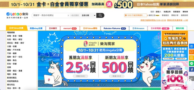 點我看大圖 第一次日本代購就上手!海外代標代購第一品牌-新手友善的 LETAO 樂淘
