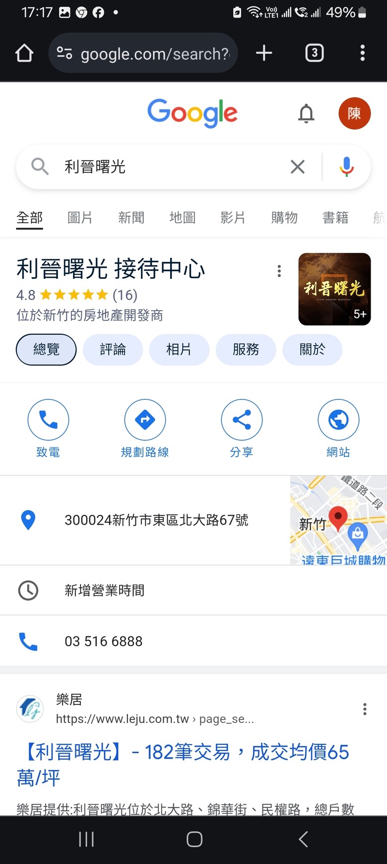 苗北亞昕30vs新竹利晉署光