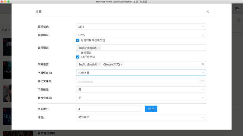如何在 Mac 上下載 Netflix 影片?這 3 招一定要知道