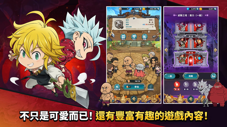 《七大罪:小小編年史》 Netmarble 改編熱門動畫 七大罪 IP 全新放置 RPG | 事前預約即可獲得 3000 次召喚和 4 名傳說英雄 | Q萌可愛角色 組成騎士團 與紅色魔神展開激戰