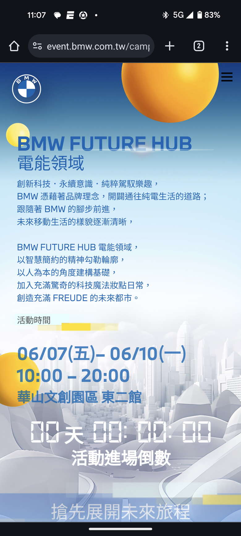 參訪華山BMW Future Hub電能領域, 看到最美的旅行車BMW i5 Touring
