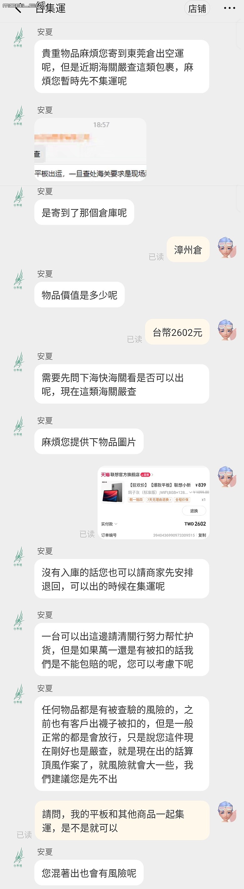 最近海關抓很嚴，查到要銷毀？