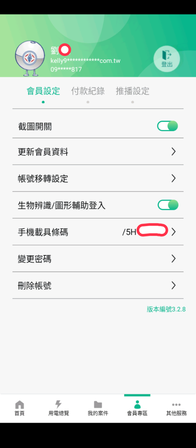 台電電子發票？（已登錄app無發票蹤影）