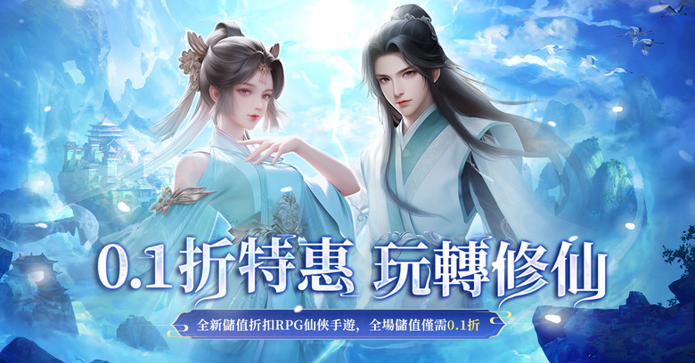 《劍道仙域：古風仙俠0.1版》 『劍道5服』 6月2日 火爆開啟 古風浪漫 RPG 修仙手遊 | 全場享受超低0.1折儲值優惠 輕鬆修仙玩轉仙途 | 多維度仙俠世界 副本挑戰 PVP對決 領略仙俠風韻