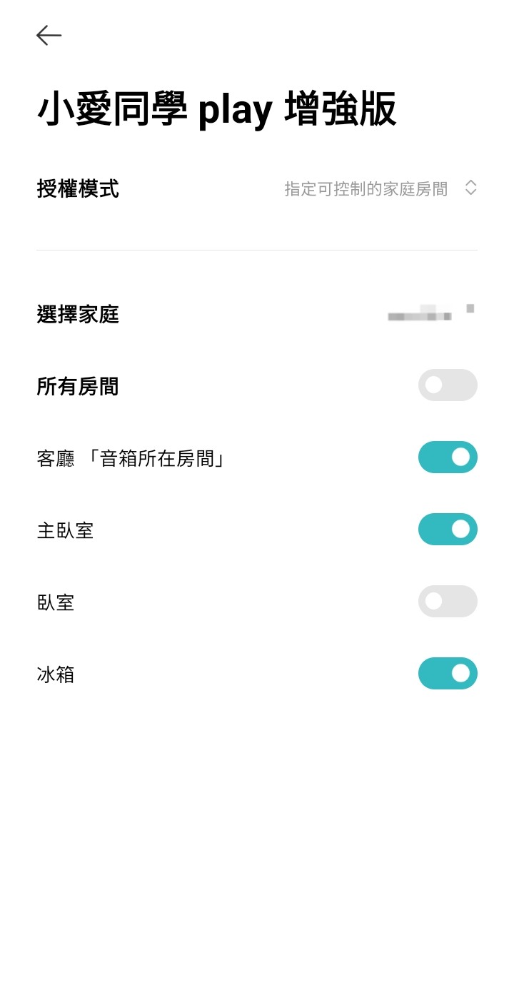 小愛音響art可以限制控制哪些房間嗎？