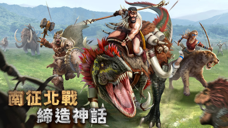 《大酋長》 Chief Almighty 石器時代策略 SLG 手遊 | 捕獵史前野獸 採集資源 訓練兵種 探索遺跡 征戰部落 聯盟 掠奪 佔領 統一大陸 | 極致畫面 實時戰略 全球同服爭奪上古神跡