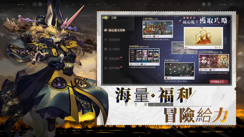 《山海鏡花》 6月13日 REBORN 版本 台港澳正式上線 顛覆傳統二次元卡牌手遊 | 山海經、鏡花緣 IP 故事藍本進行改編 上古神話 幻想與東方神話融合 回合制卡牌策略 | 多組開服禮包碼