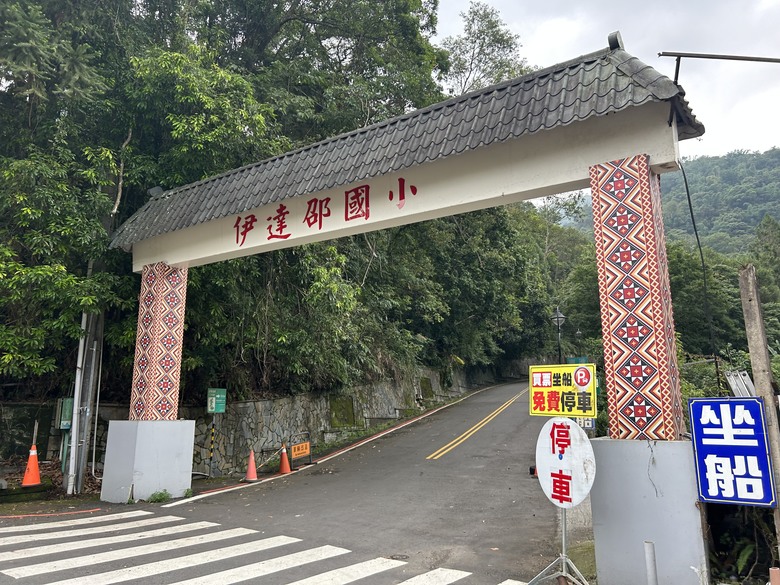 日月潭環潭自行道(上)伊達邵水上自行車道